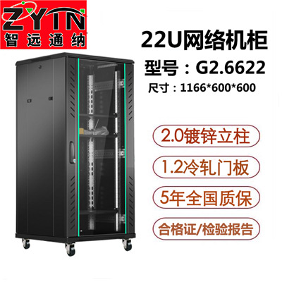 G2.6622 網(wǎng)絡(luò)機柜